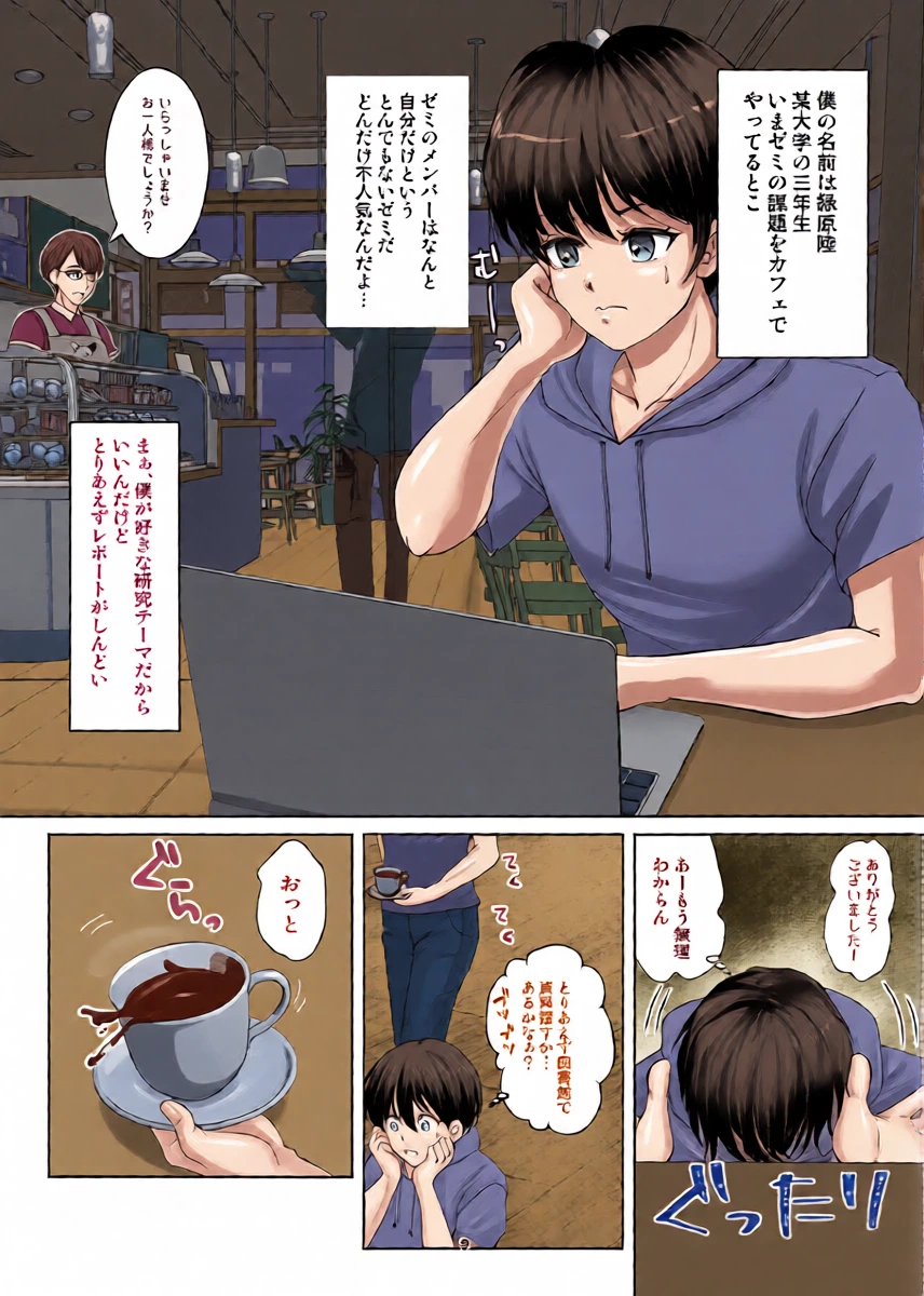 [Shinsei Frontier] The man I met at the cafe was a female escort therapist[Digital]