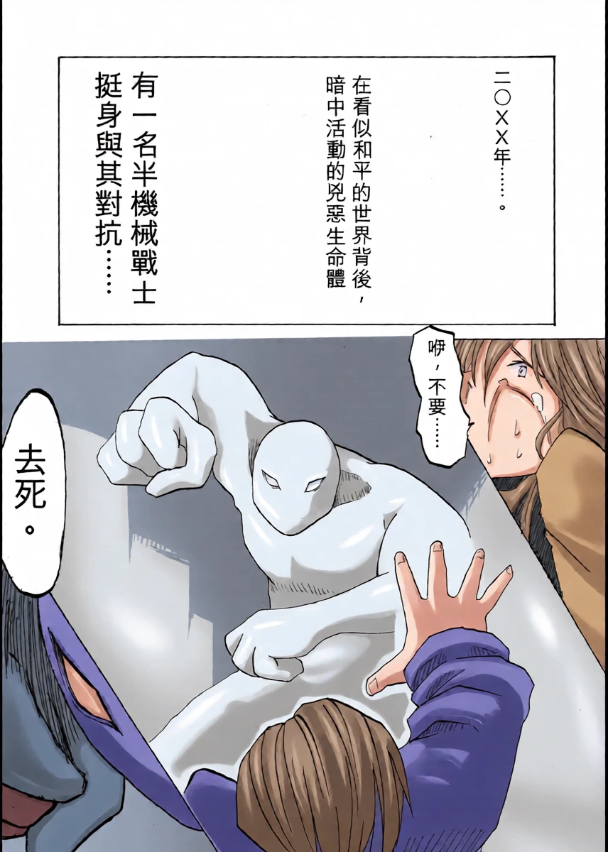 [Supino] Cyborg Senshi no Haiboku [Chinese][AI Translation]