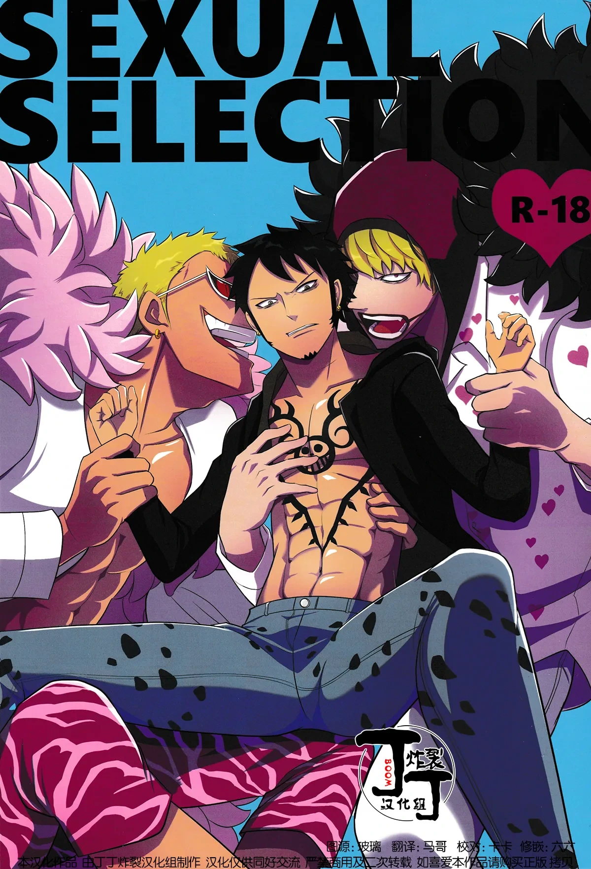 (Circle Halloween Festa)[cherry*blossom (Yuunagi)]SEXUAL SELECTION (One Piece)[Chinese] [丁丁炸裂汉化组]