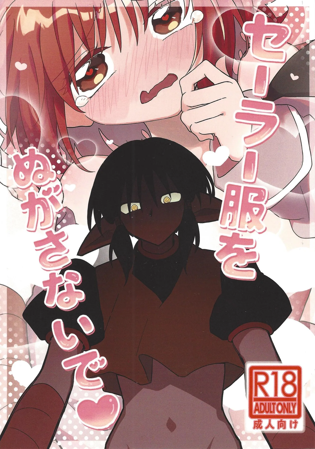 [Asegashi-ya (Mitsuba)] Sera-fuku o nugasanaide (Tokyo Mew Mew)