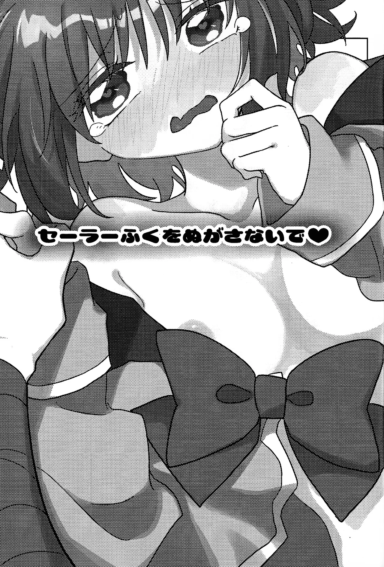 [Asegashi-ya (Mitsuba)] Sera-fuku o nugasanaide (Tokyo Mew Mew)