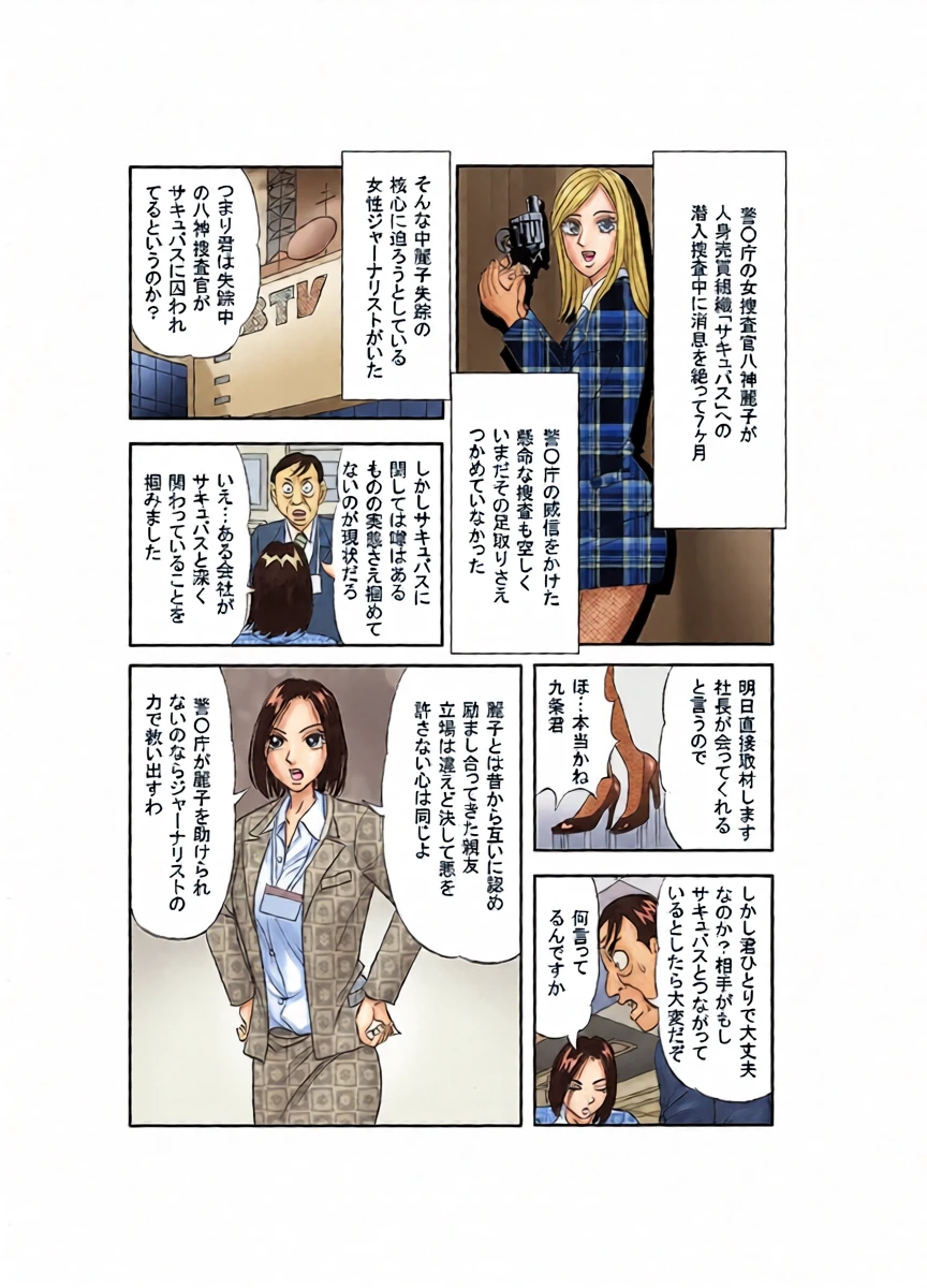 [Nomucchi] Beautiful Journalist Falls into Slavery