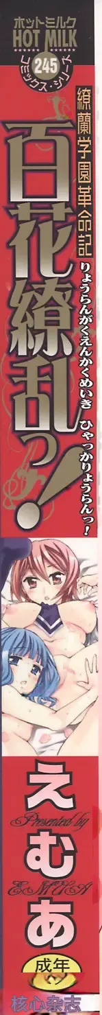 [Emua] Ryourangakuen Kakumeiki Hyakkaryouran
