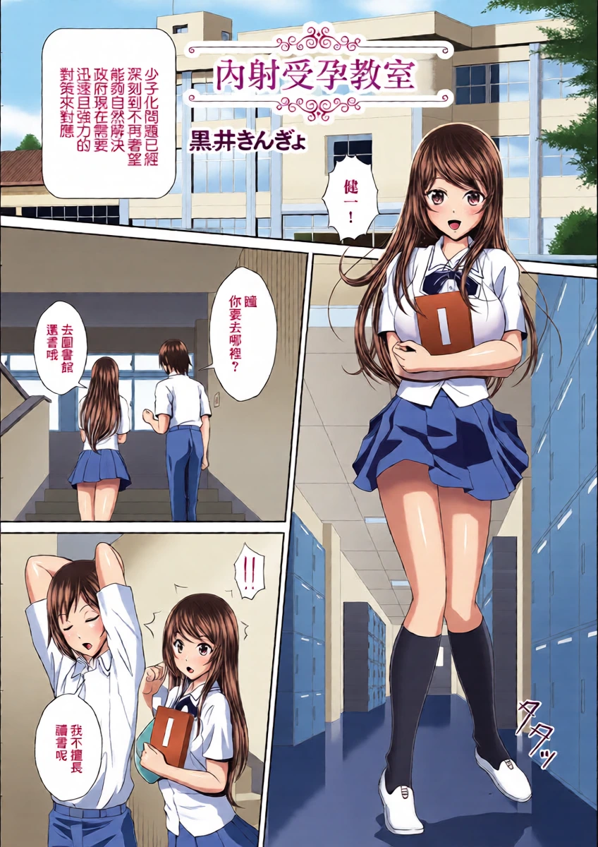 [Kuroi Kingyo] Nakadashi Jutai Kyoushitsu | 内射受孕教室 (Tondemo Settei no Sekai de Omoikkiri Hamerarechaimashita Vol. 1) [Chinese] [Digital]