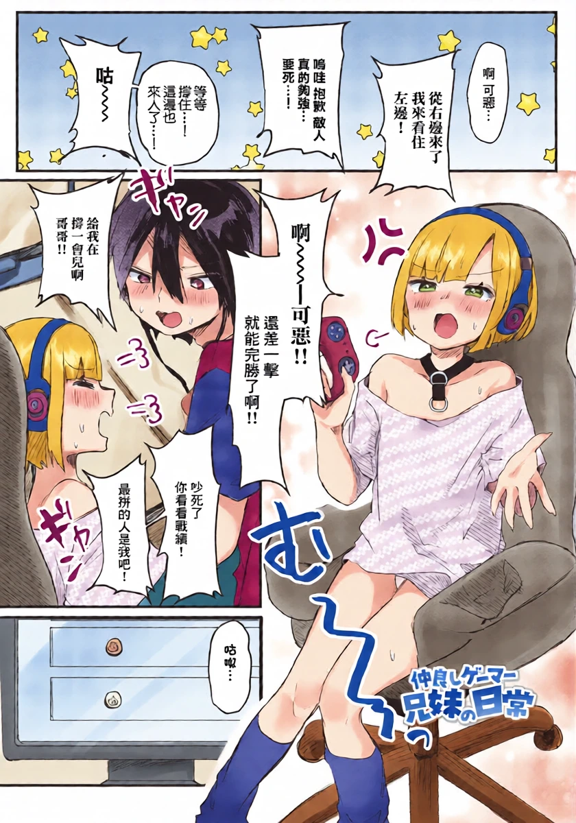[Onigiri Unicorn] Nakayoshi Gamer Kyoudai no Nichijou (COMIC Penguin Club 2023-09) [Chinese] [Digital]