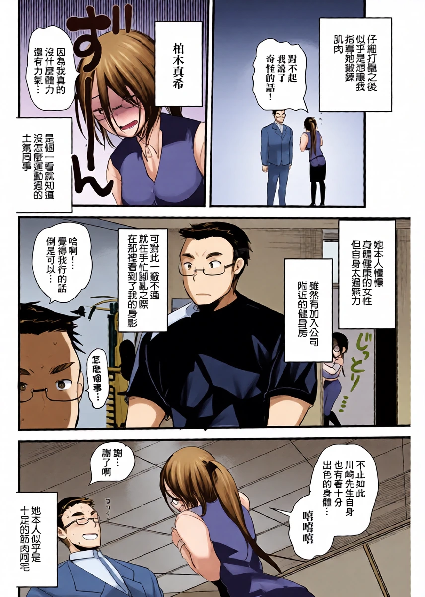 [亀吉いちこ] プロテインで乾杯