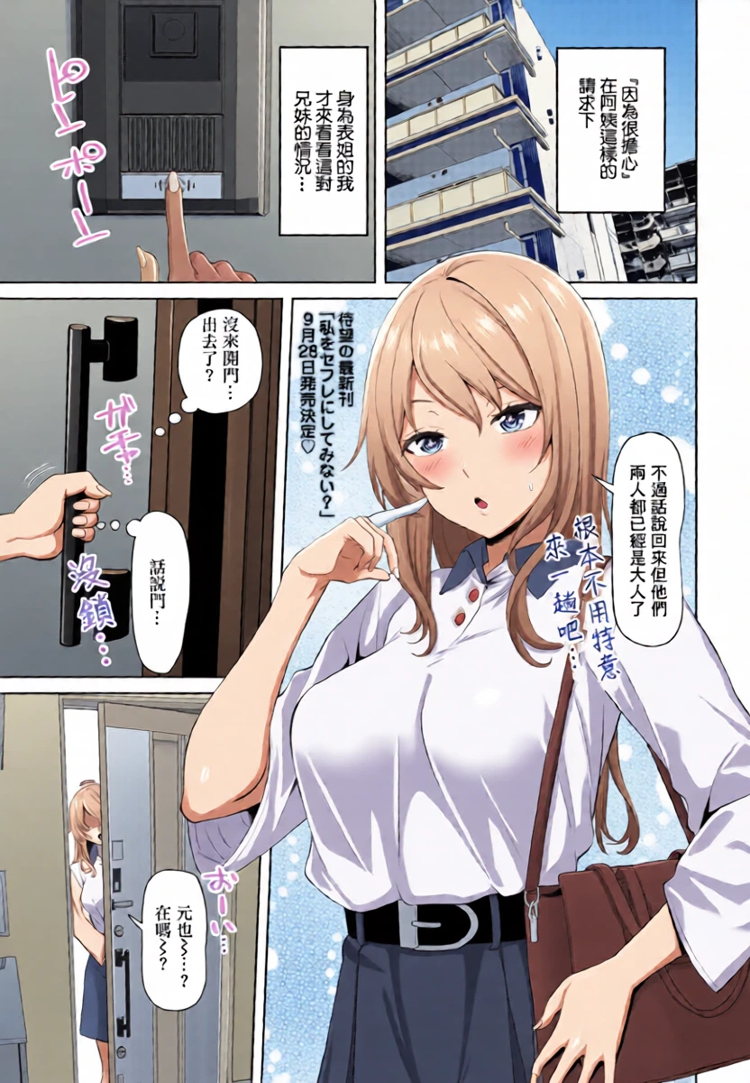 [Sakura Kanawo] INCEST DAYS Kouhen (COMIC Penguin Club 2023-09) [Chinese] [Digital]