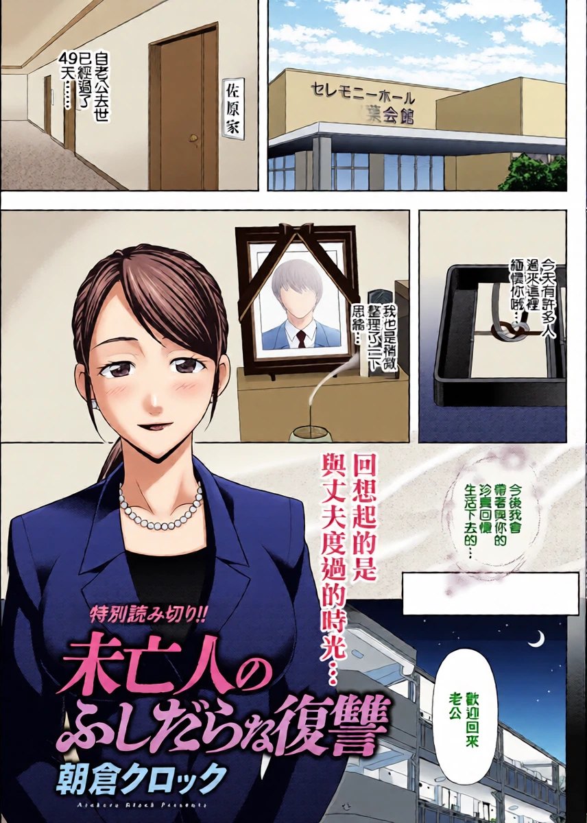 [Asakura Klock] Miboujin no Fushidara na Fukushuu (Action Pizazz 2025-04) [Chinese] [Digital]