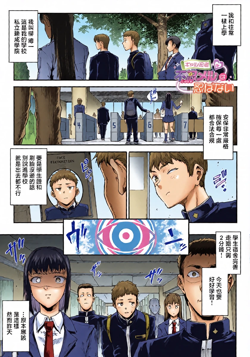エレクトさわる_ギャル忍者不忍メルは認ばない_第2話ここは洗学園！