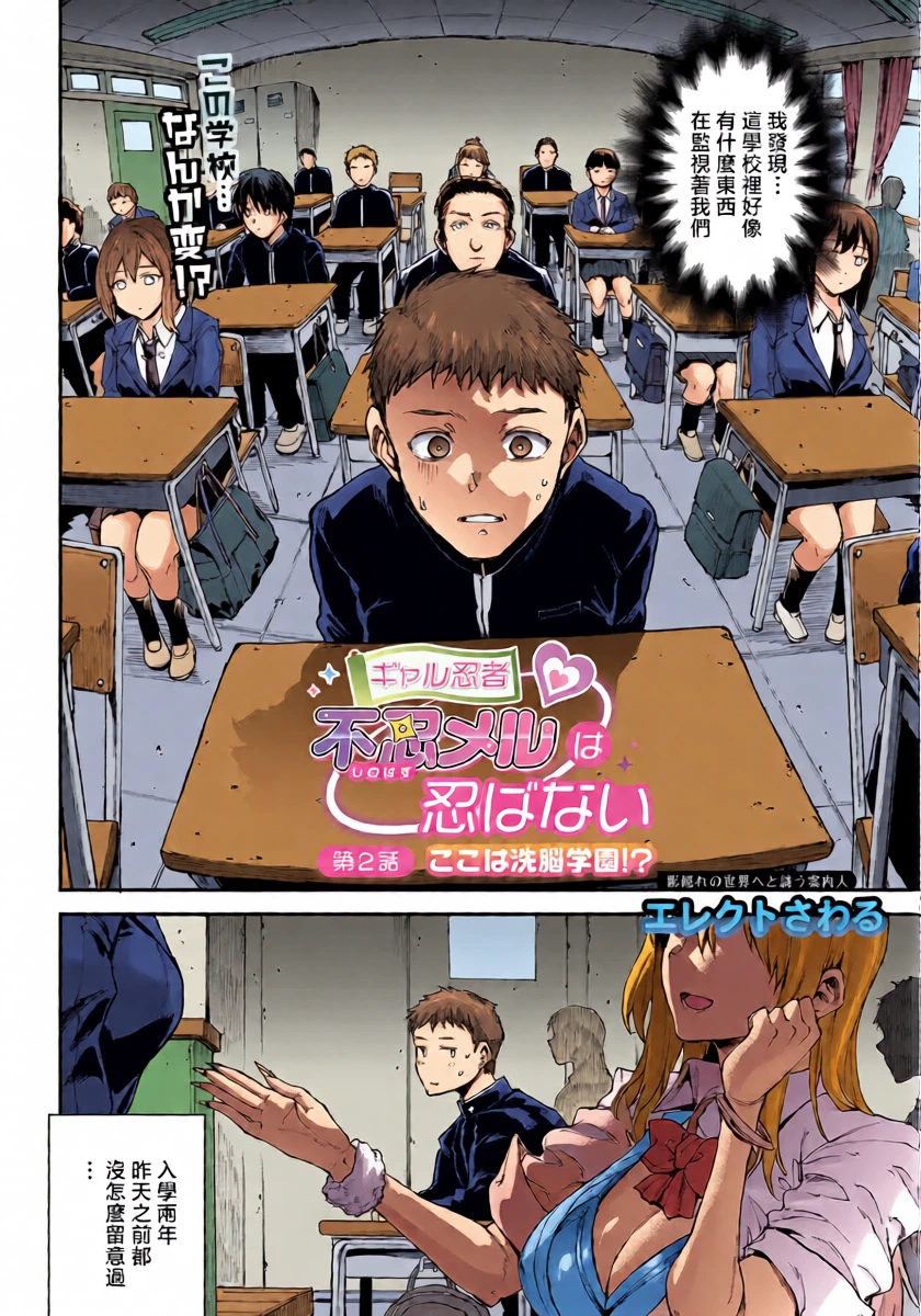 エレクトさわる_ギャル忍者不忍メルは認ばない_第2話ここは洗学園！