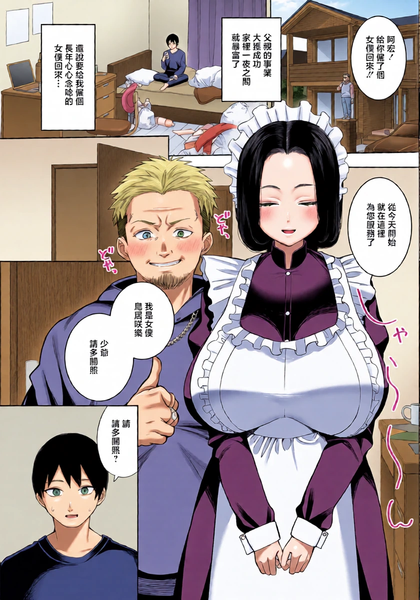 かゆみ止め_超高級メイドのド下品ご奉仕活動~