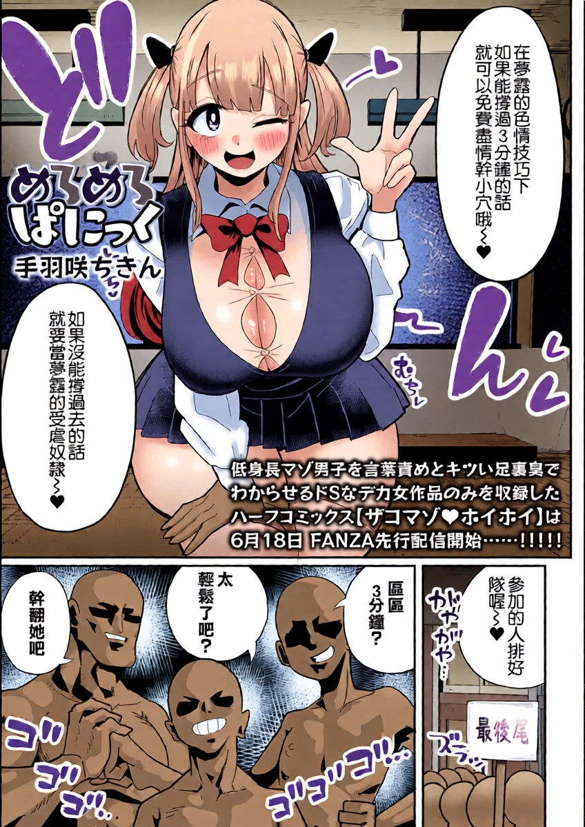 [手羽咲ちきん] めろめろぱにっく