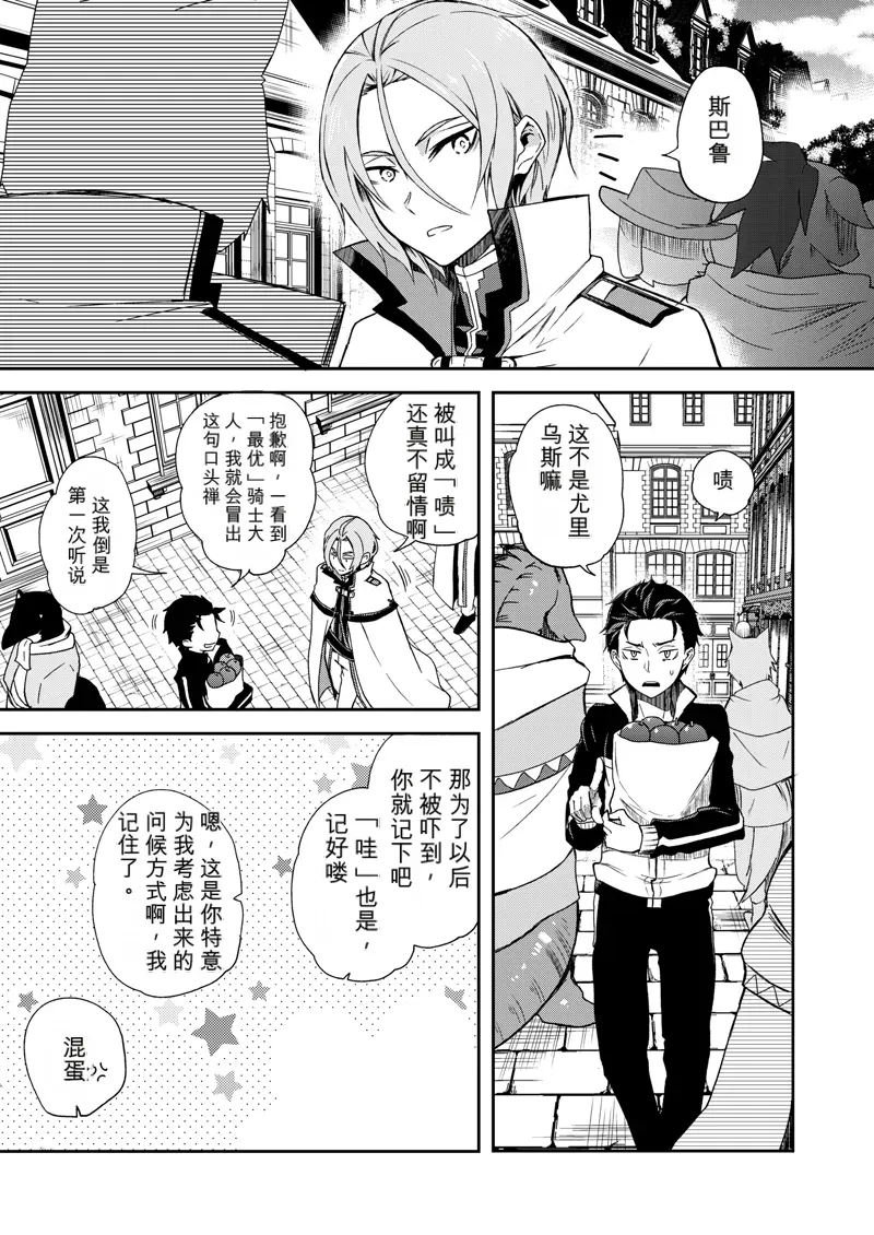 [そにっく (PANA)] 我被误会成非处了！ (Re:从零开始的异世界生活)