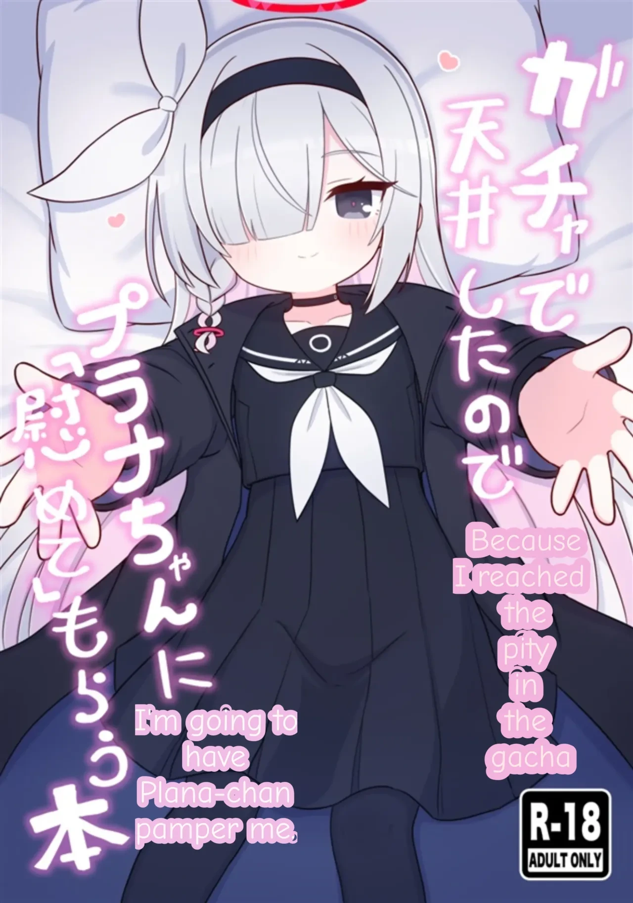 (C105) [Kemomimi-chanya (Naga U)] Gacha de Tenjou Shita no de Plana-chan ni "Nagusamete" Morau Hon (Blue Archive) [English]