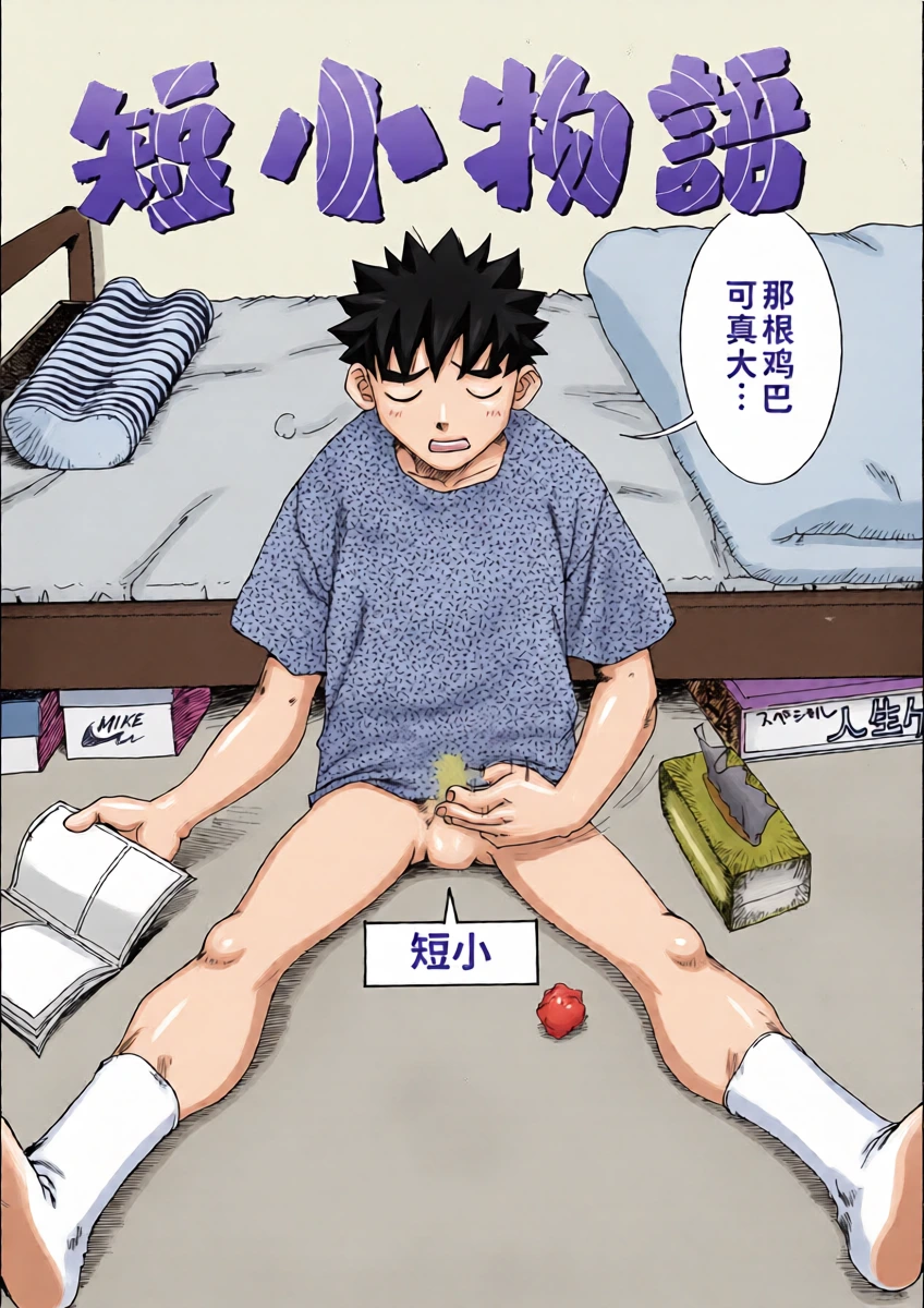 短小故事