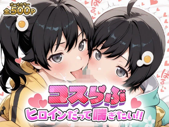 [Dropchan] Coslove Hiroine Karen＆Tsukihi (Bakemonogatari) [AI Generated]