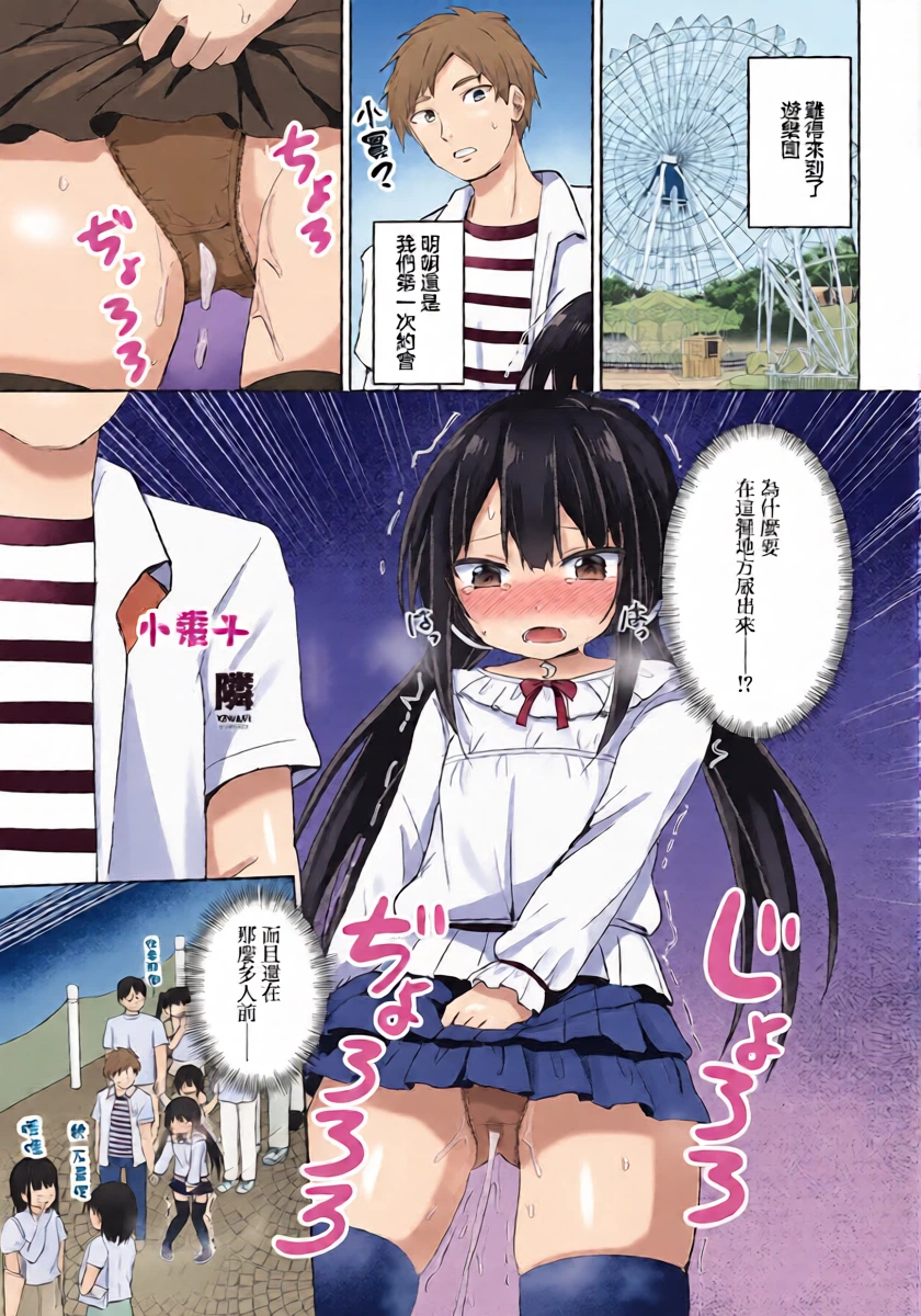 [隣] 休日ラブスプラッシュ