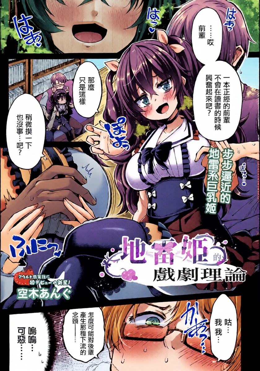 Utsurogi_Angu_地雷姫のドラマツルギー。