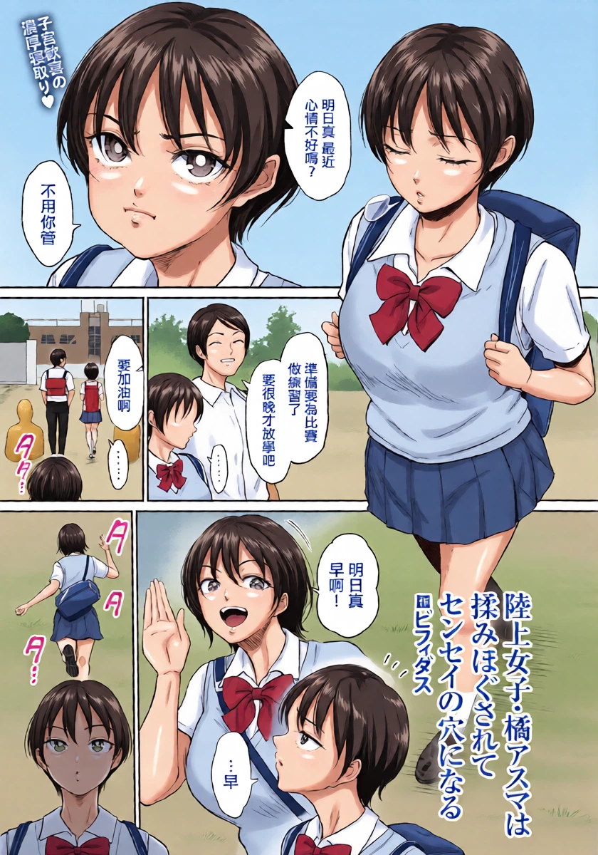 _ビフィダス_陸上女子・橘アスマは揉みほぐされてセンセイの穴になる。
