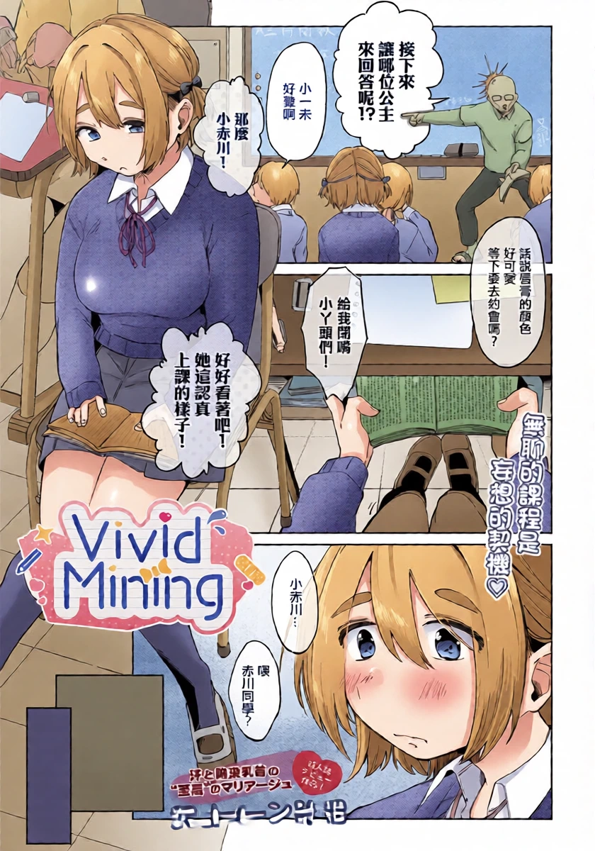 浜土キュン治郎_VividMining。