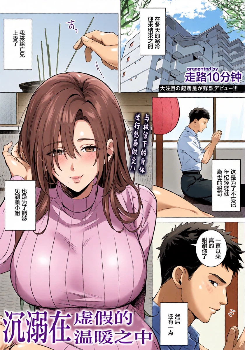徒歩10分_偽りのぬくもりに溺れて