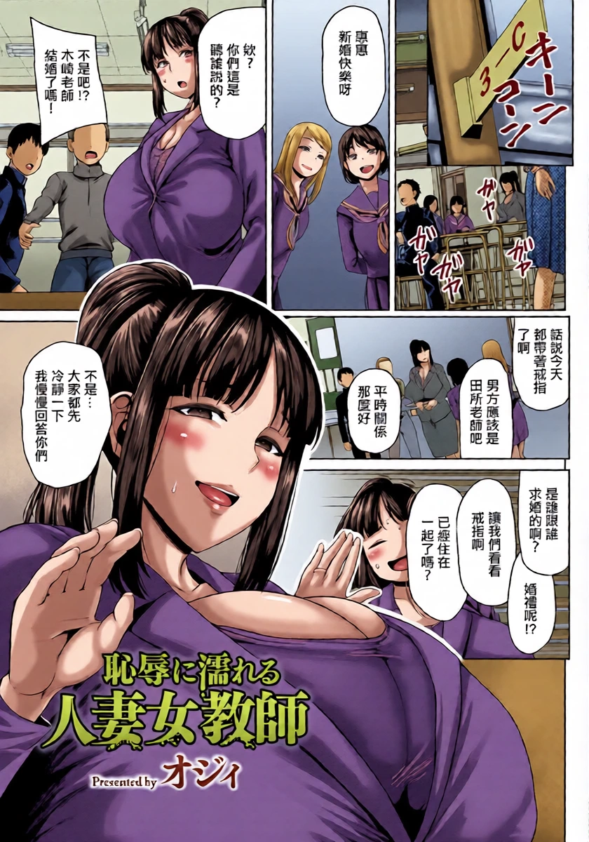 [Ozy] Chijoku ni Nureru Hitozuma Onna Kyoushi (ANGEL Club 2026-05) [Chinese] [Digital]