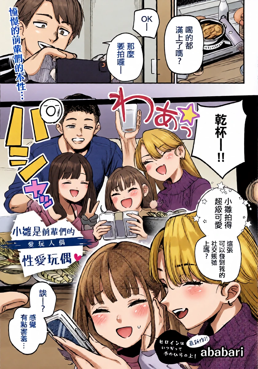 [Ababari] HIna-chan wa Senpaitachi no Aigan Ningyou (COMIC Luxuria vol.03) [Chinese]