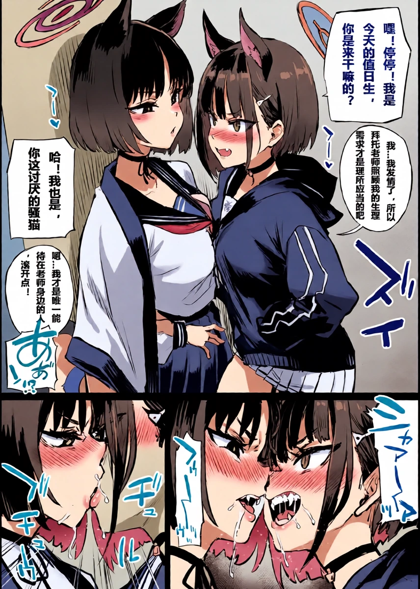[Fatalpulse (Asanagi)] Kikyou vs Kazusa (Blue Archive) [Chinese]
