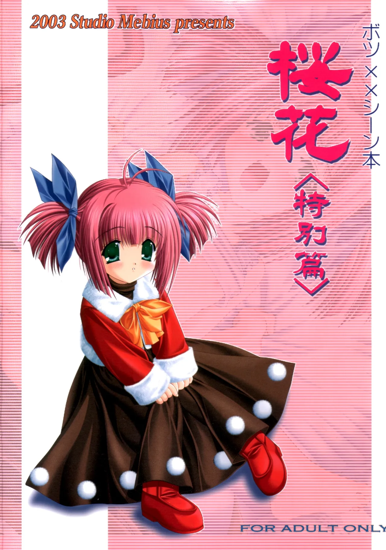 [Studio Mebius] nazo no Ouka hon ~Ouka(Tokubetsu hen)~