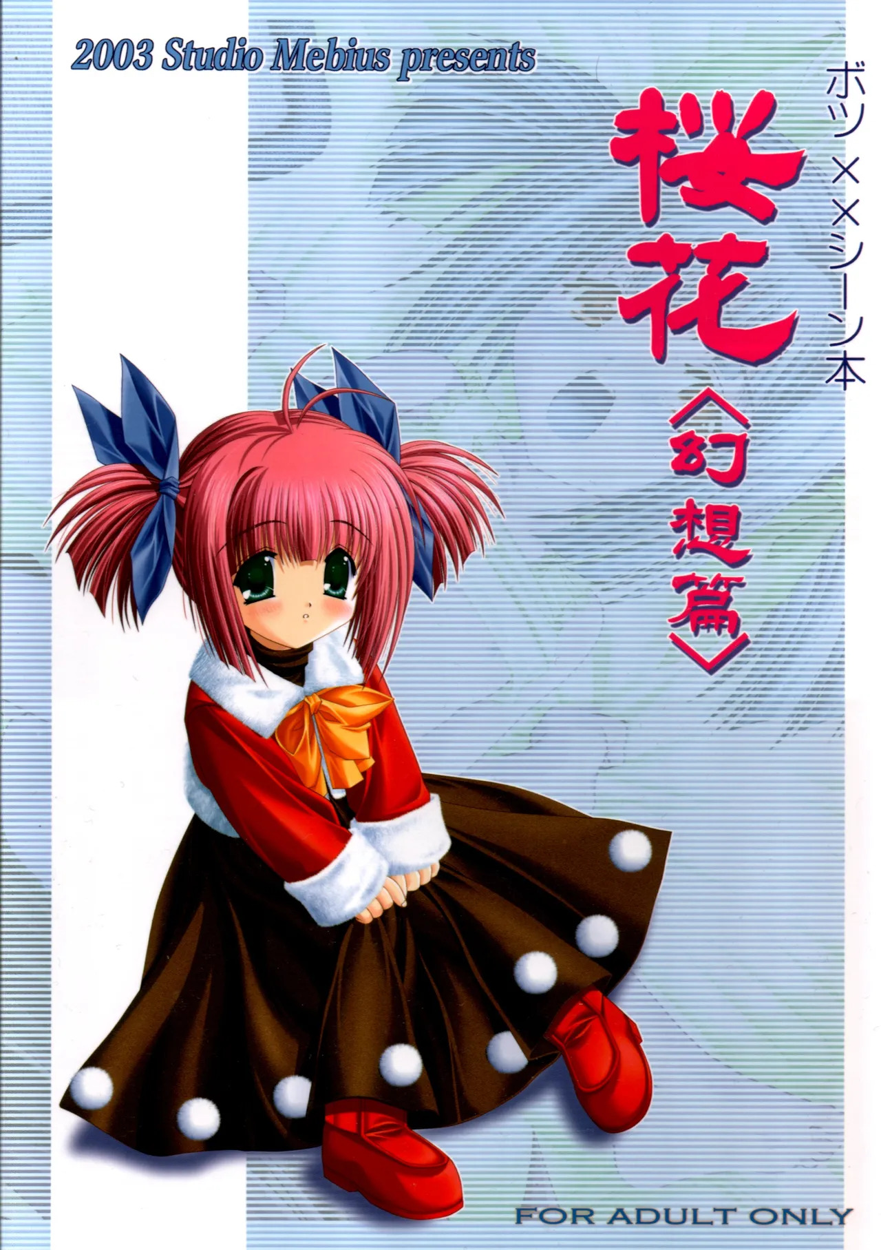 [Studio Mebius] nazo no Ouka hon ~Ouka(Gensou hen)~