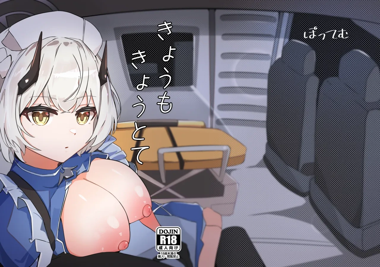 [Pottemu (Muteppo)] Kyou mo kyoutote (Blue Archive) [Digital]