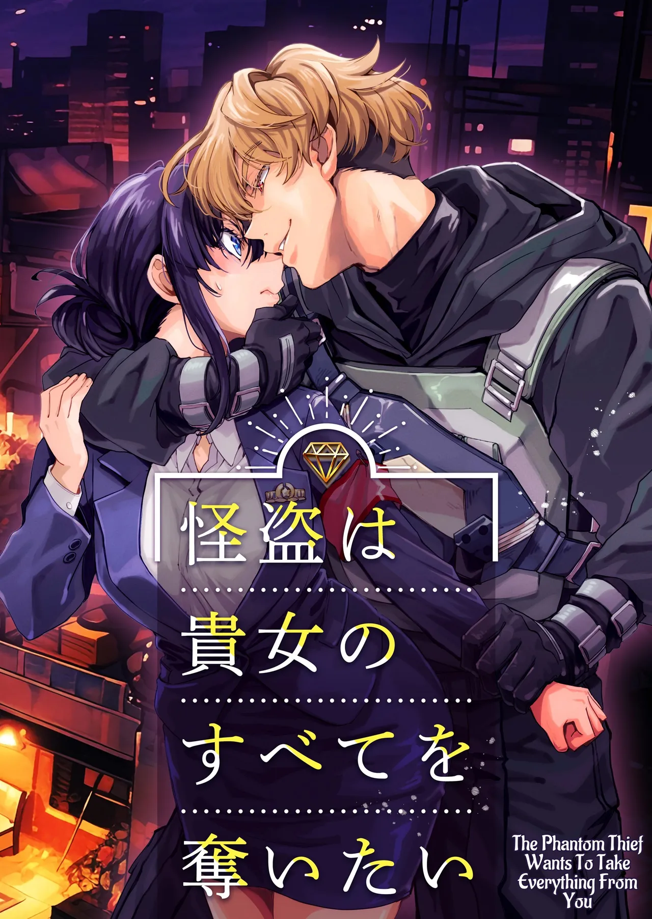 [YellowPost (Kouheki)] The Phantom Thief Wants Her Entirety [English] [birdsong translations] [Digital]