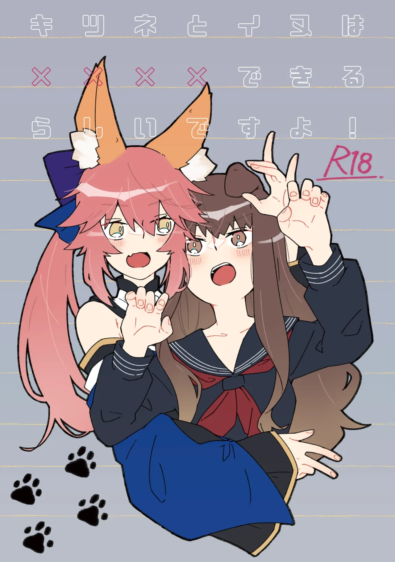 [Pachi Denki (Shiraishi Kuro)] Kitsune to Inu wa xxxx  Dekiru Rashii desu yo!  (Fate/Extra) [Digital]
