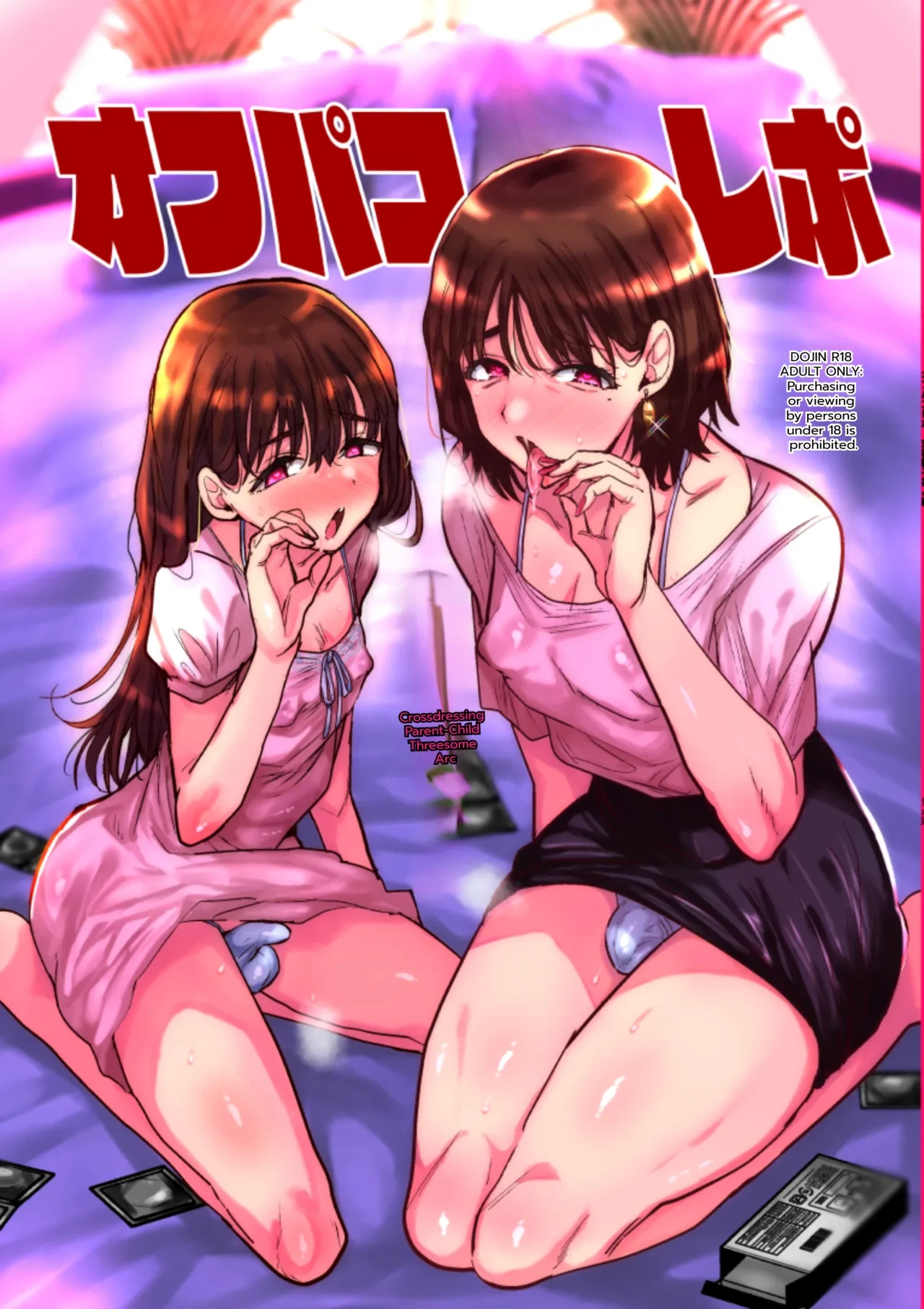 [Ani ga Saru (Takashi)] Ofupako Repo | Offline Hookup Report + Offline Hookup Report: NTR Loser Boy Arc [English] [MTL] [Digital]