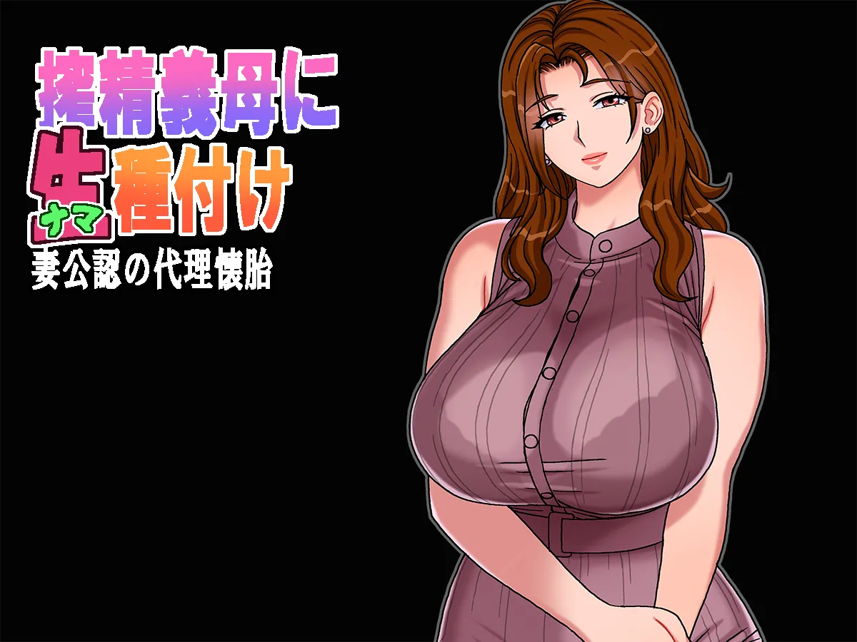[Chikashitsu (GADEN)] Sakusei Gibo ni Nama Tanetsuke Tsuma Kounin no Dairi Kaitai