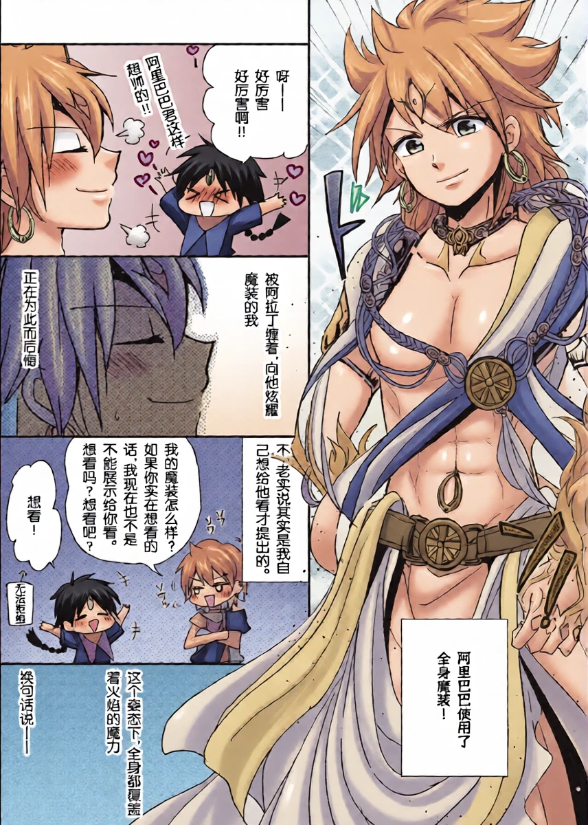 [#NUM!] Please Switch It Off ! (Magi The Labyrinth of Magic)[Chinese][MTL]