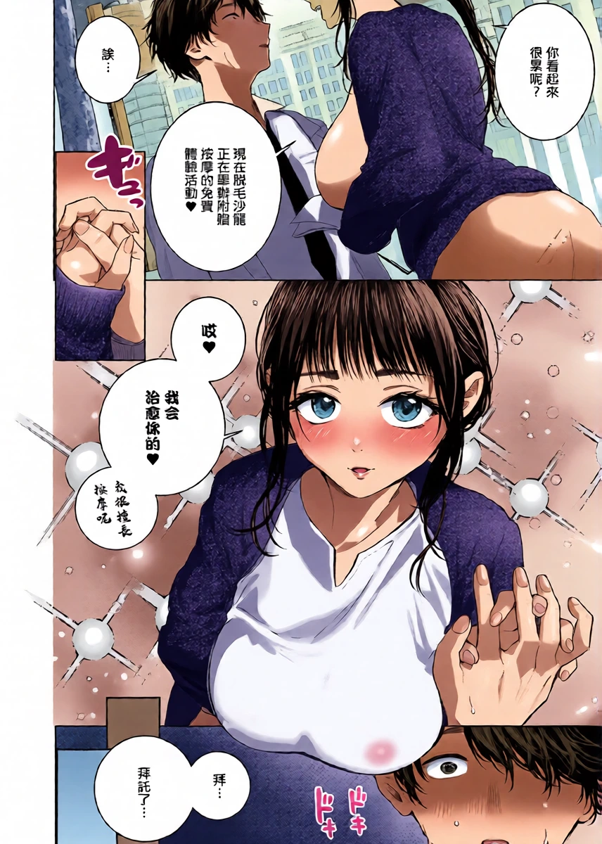 Higashino_Gojuri_つるピカのスっち契約！【NEW】