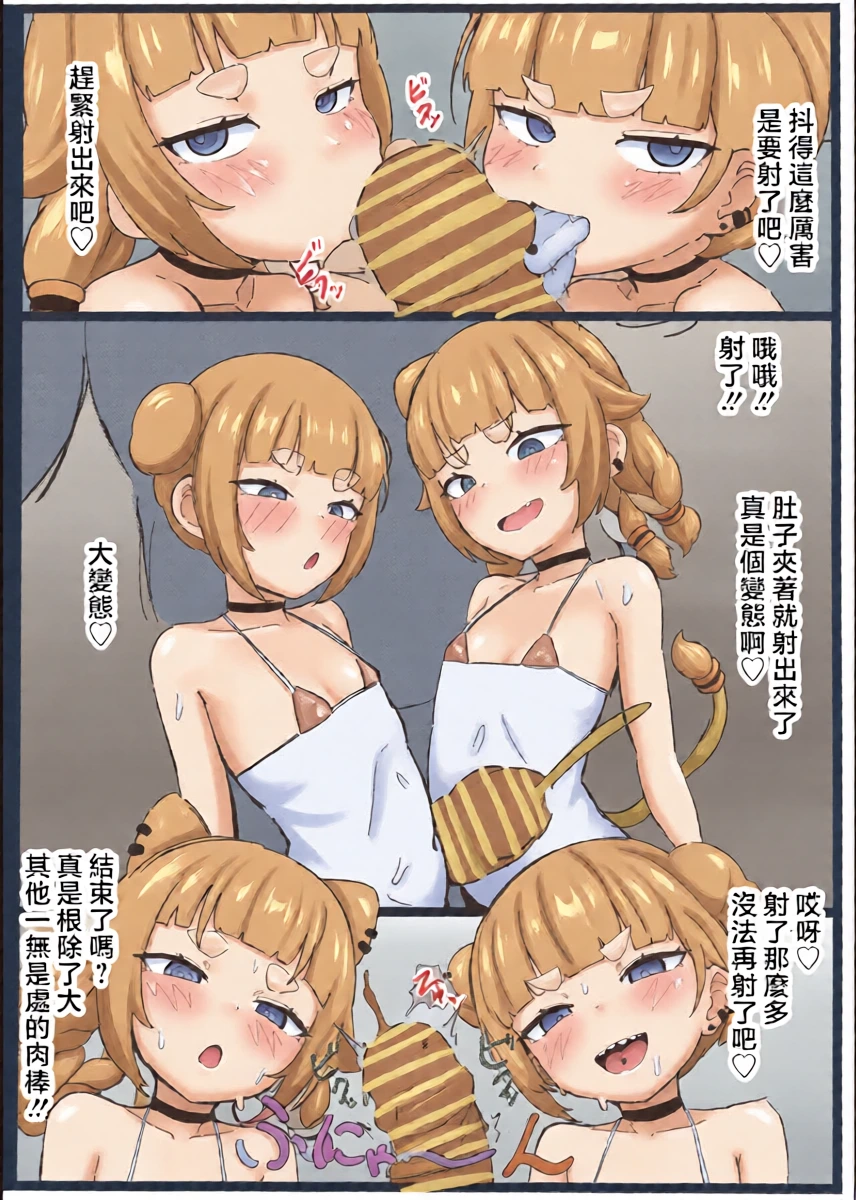 (COMITIA153) [Kyokuchi Tokka Keitai (POST)] Kadia-sama to Shakekuma-chan o Pakopako Shite Wakaraseru Copy-bon | 跟卡蒂亞大人和鮭熊醬做愛並狠狠教育她們的故事 [Chinese]