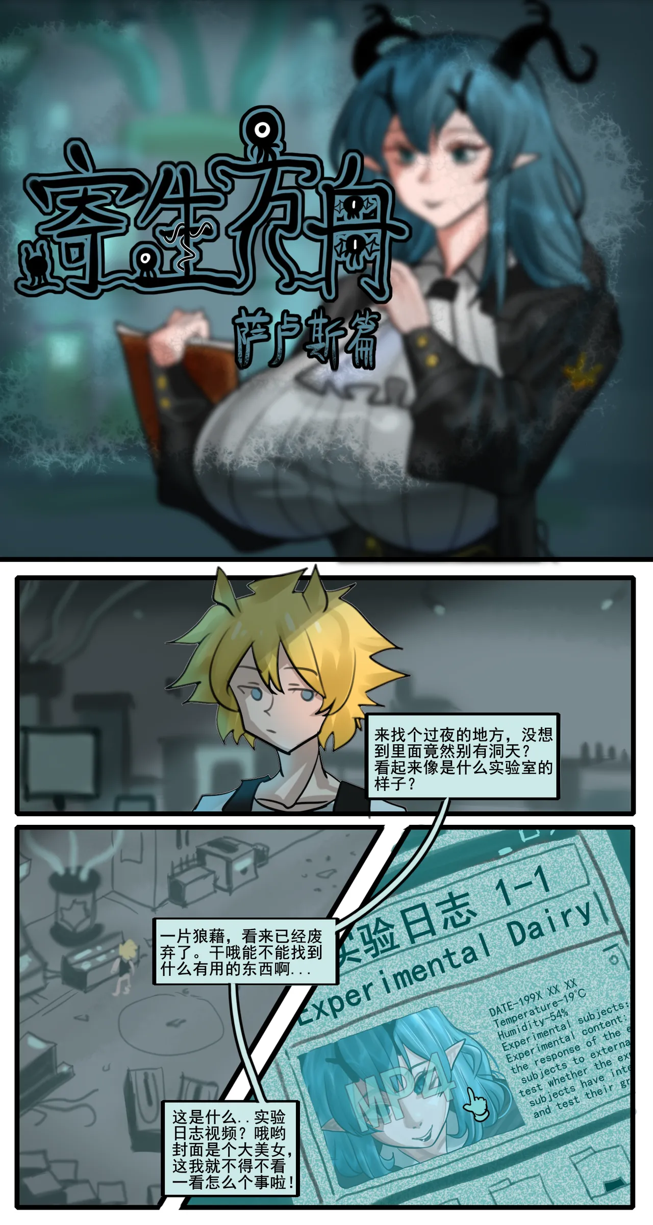 [monkey dio] 寄生方舟 01-15