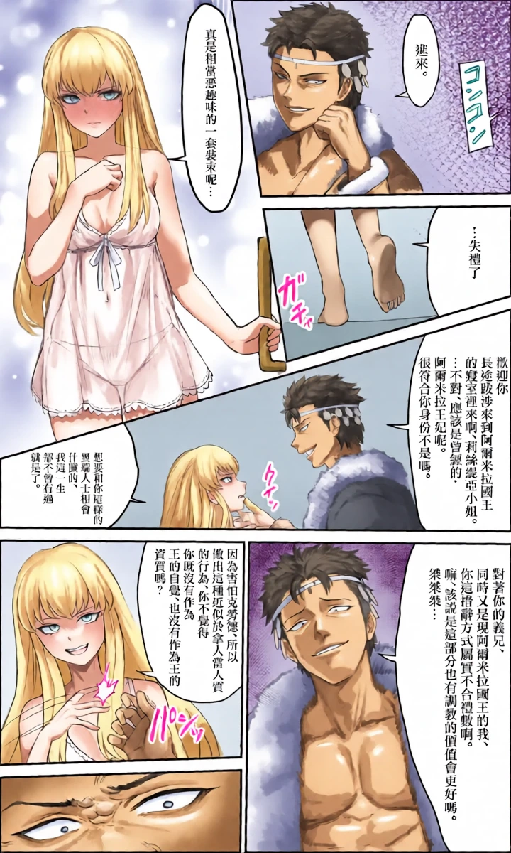 Pocari66    oic_oco Shahid and Lysithea Comic Three Houses