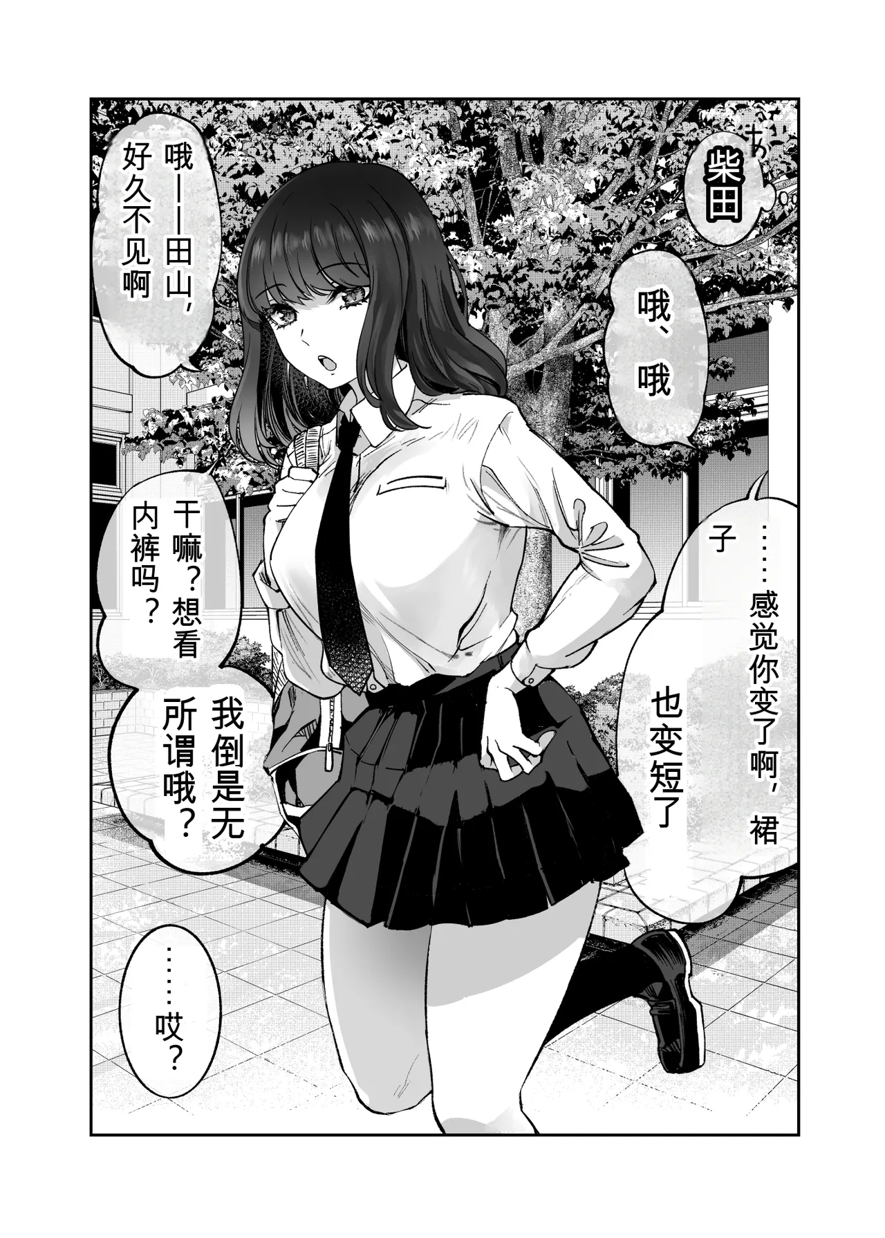 [Umemoto Seisaku Iinkai (Sakayama Shinta)] Shibata-san to no Kakehiki [Chinese] [Digital]