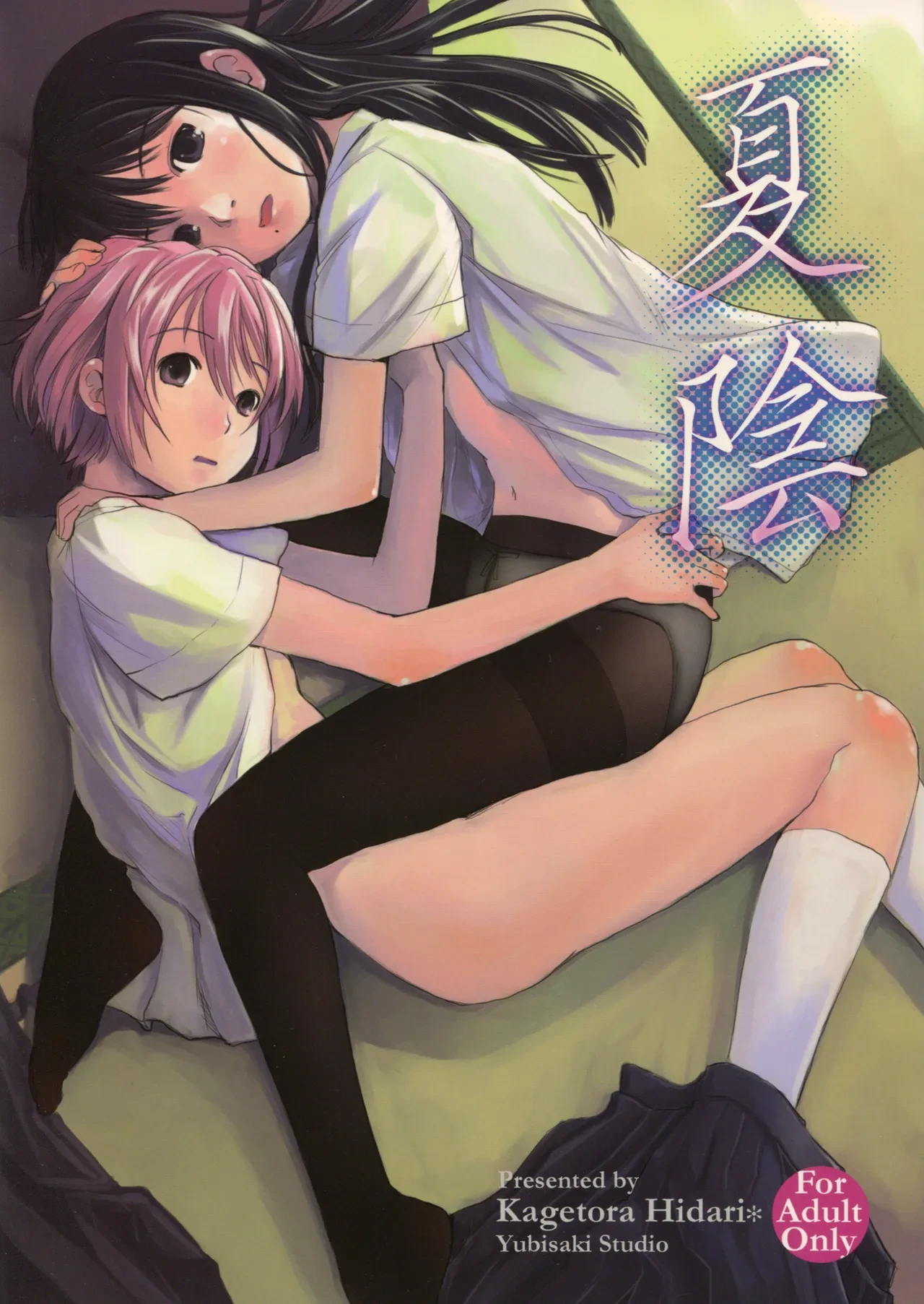 (C80) [Yubisaki Studio (Hidari Kagetora)] Natsukage [English] [Wrecking Army]