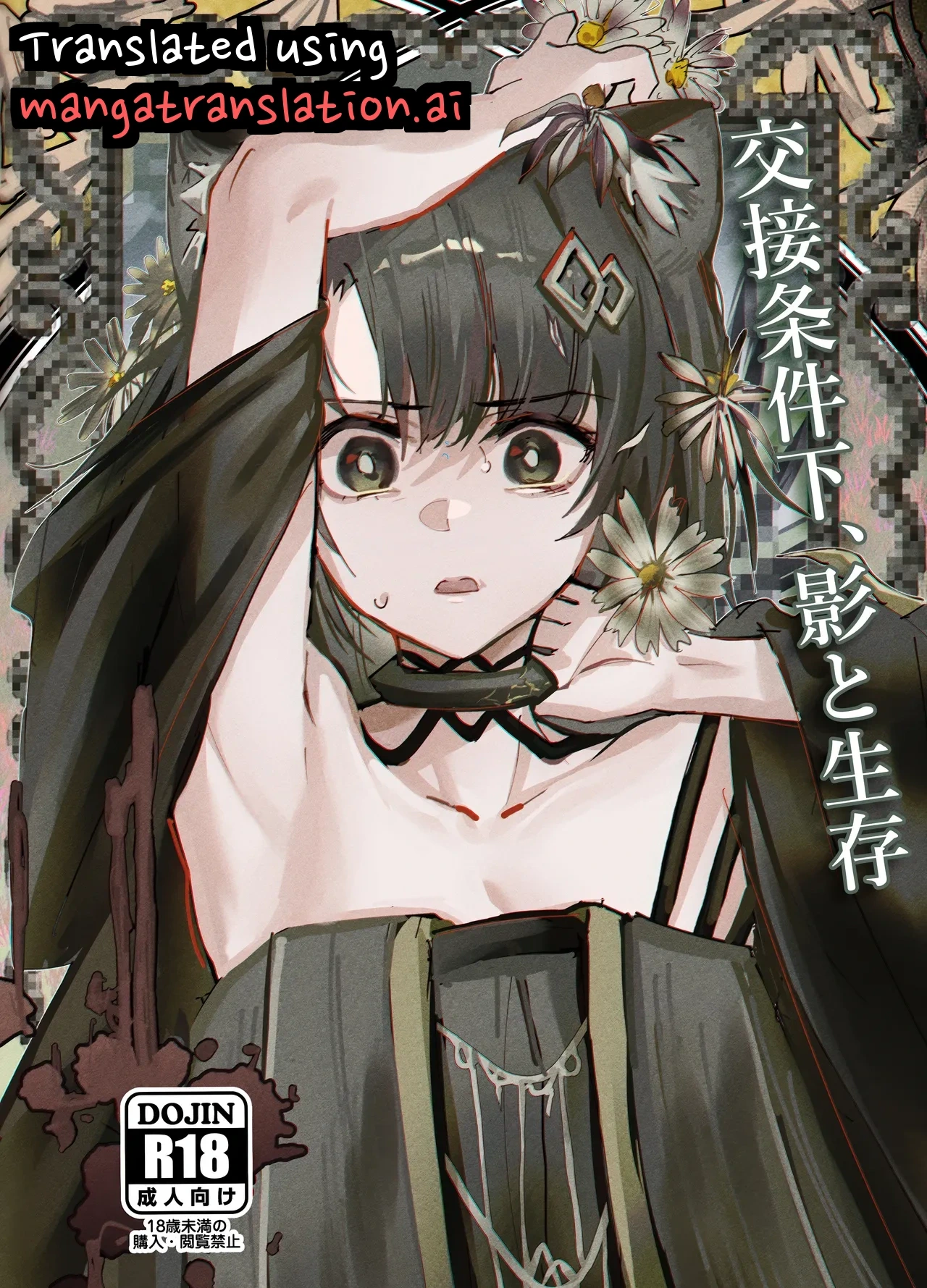 (C107) [Flat Plaque (Kagura)] Under Mating Conditions, Shadow and Survival | Exchange Terms: Shadow and Survival  (Arknights) [English] [DNTA]