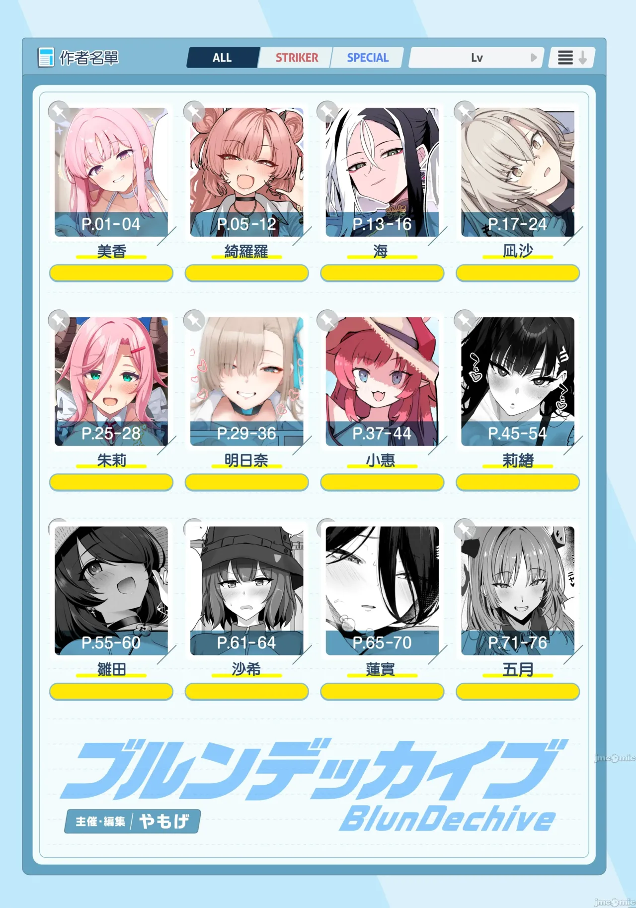 [Kakuzatou (Various)] BluArch Paizuri Goudou "BlunDechive" (Blue Archive) [Digital][禁漫漢化組]