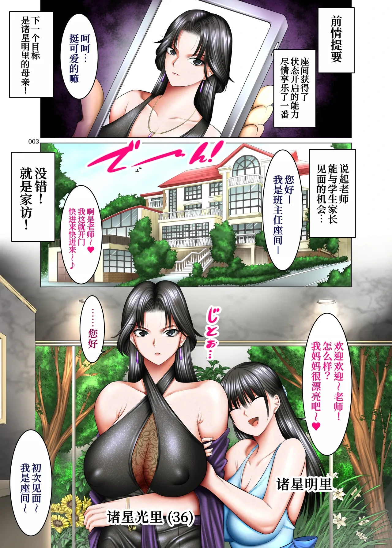 [Kaientai (Shuten Douji)] Kakikae Kanou! Status Open! 2 [Chinese] [MTL] [Digital]