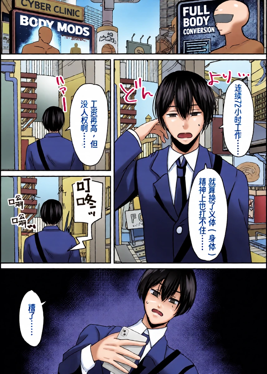 [Amuai Okashi Seisakusho (Labui)] Anata ♂ wa, Bishoujo Sexaroid ♀ ni Tamashii o Install Saremashita! | 你♂的灵魂已被安装进了美少女性爱机器人♀的体内！ [Chinese]