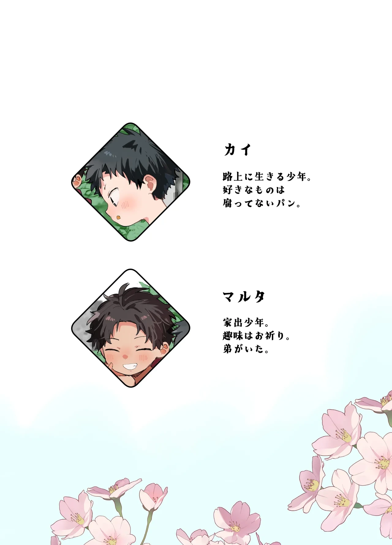 (JKet 10) [bouya-san (baby stick)] Aru haru no hi no koto [Digital]