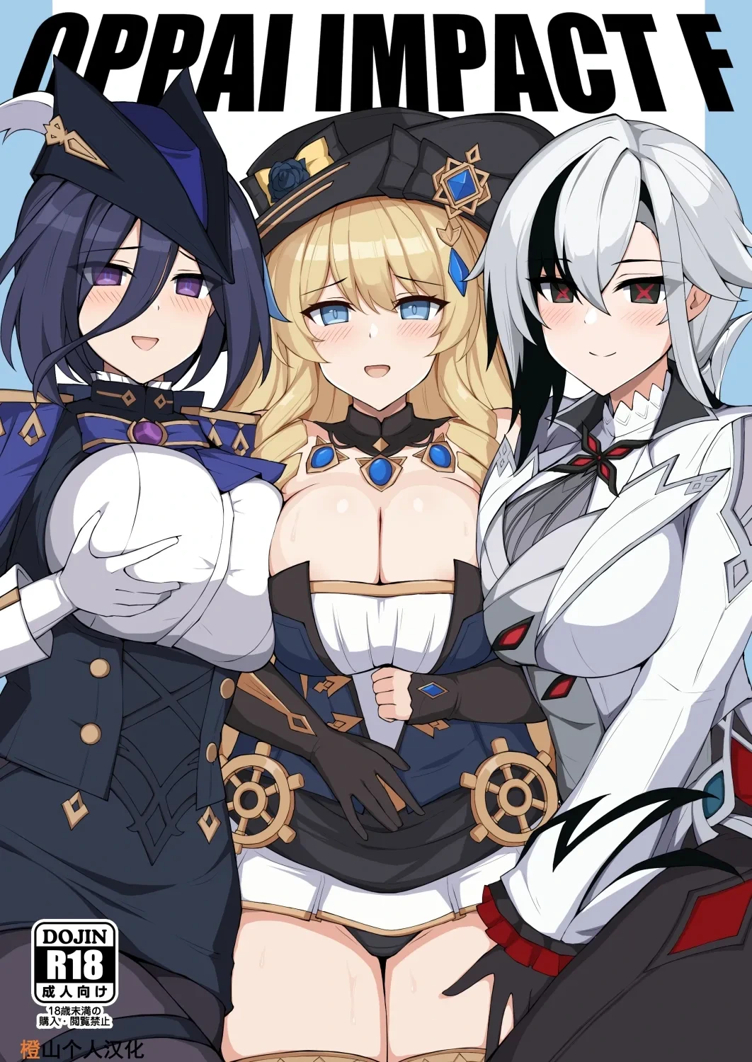 [Kyojinkou (Toyo)] OPPAI IMPACT F (Genshin Impact) [Chinese] [橙山个人汉化] [Digital]