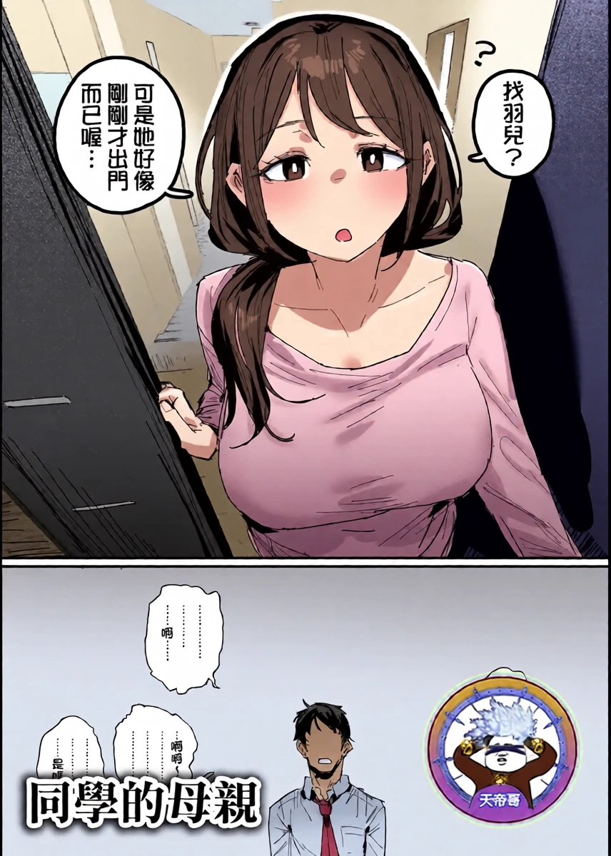 [ie] Doukyuusei no Haha [Ongoing] | 同學的母親 [進行中] [Chinese] [天帝哥個人漢化]