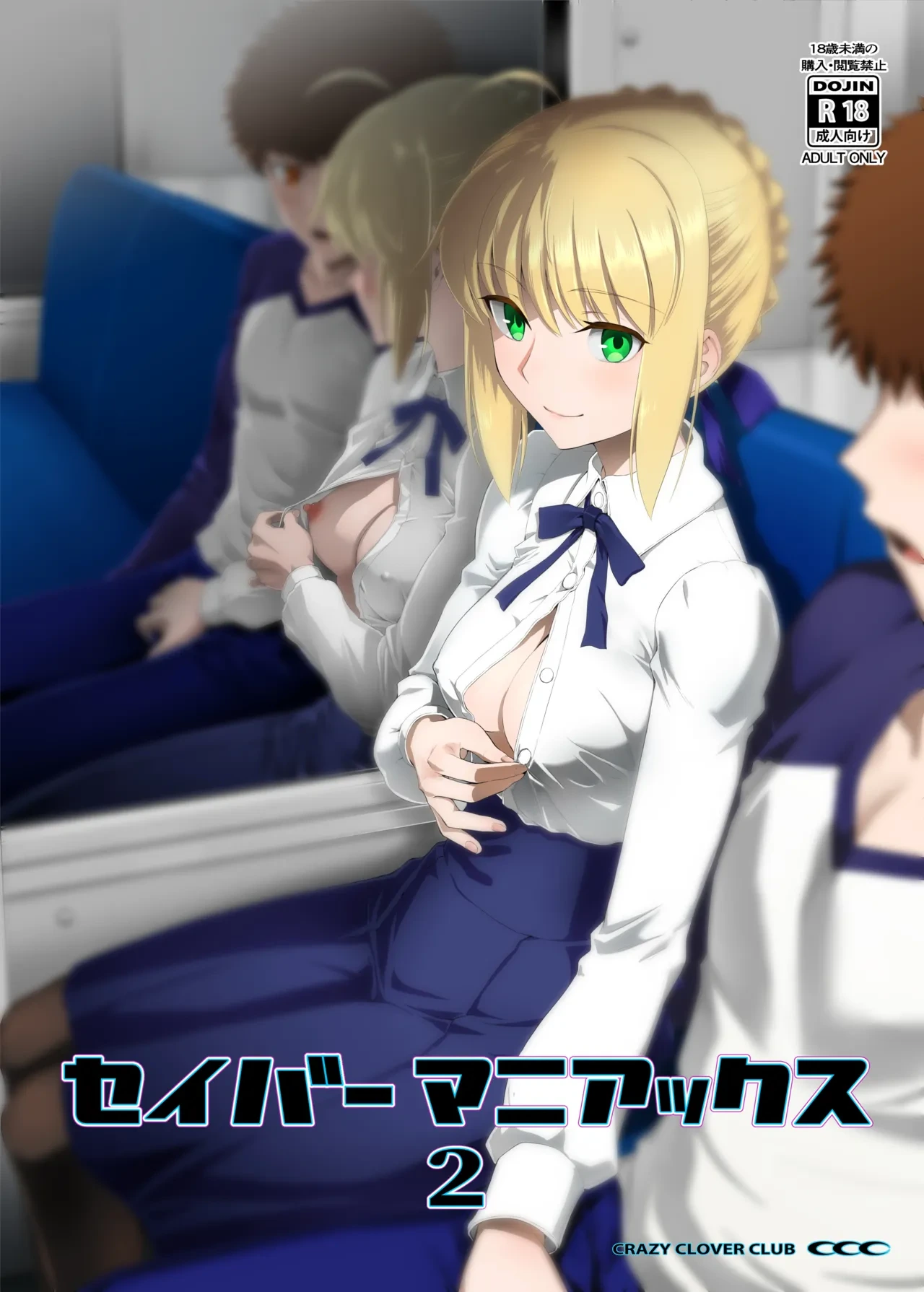 [CRAZY CLOVER CLUB (Kuroha Nue)] Saber Maniacs 2 (Fate/stay night) [English] [Digital]